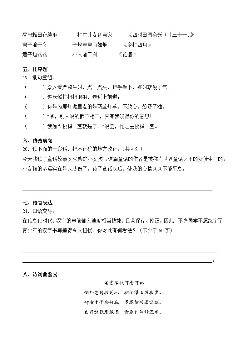 语文部编版5年级下册期末素养测评卷01第3页