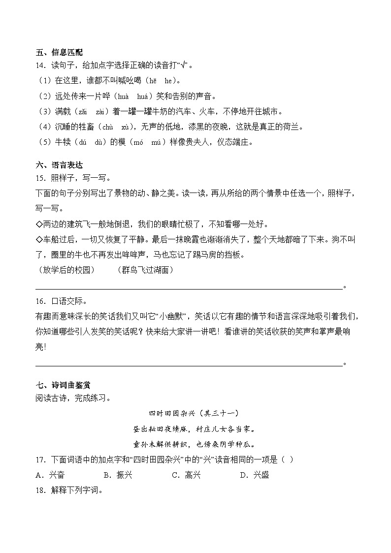 语文部编版5年级下册期末素养测评卷02第3页