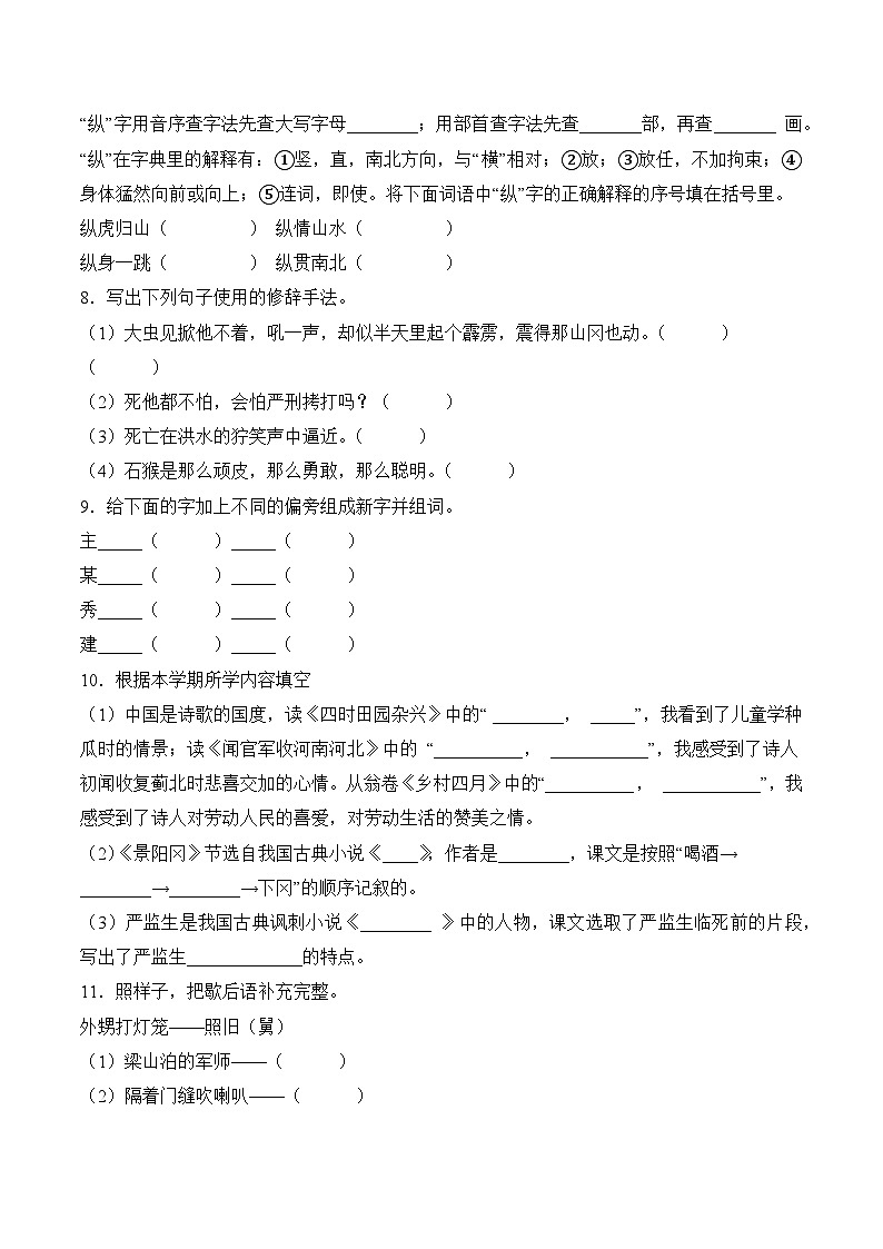 语文部编版5年级下册期末素养测评卷03第2页