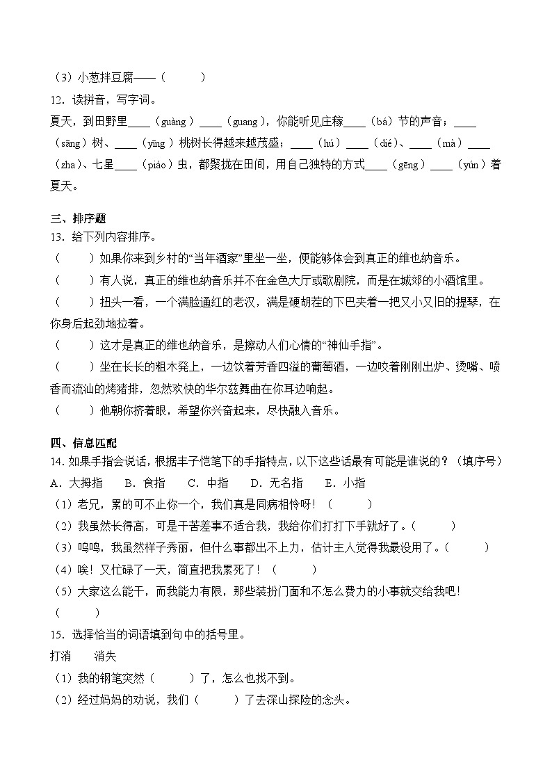 语文部编版5年级下册期末素养测评卷03第3页