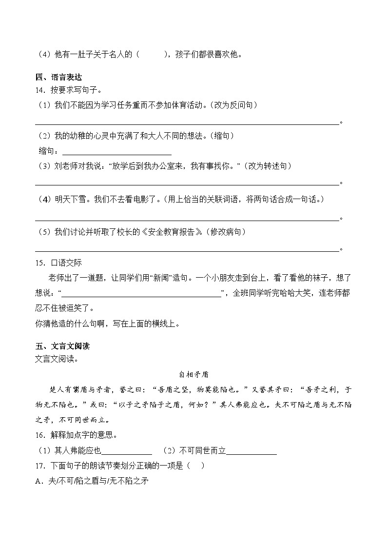 语文部编版5年级下册期末素养测评卷04第3页