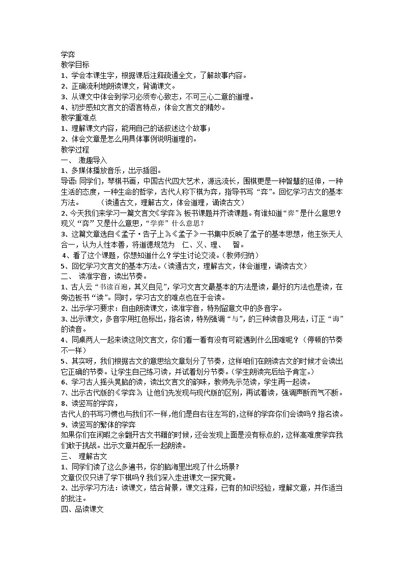 14文言文二则《学弈》（教案）部编版语文六年级下册01