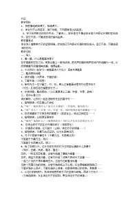 小学语文竹石教学设计