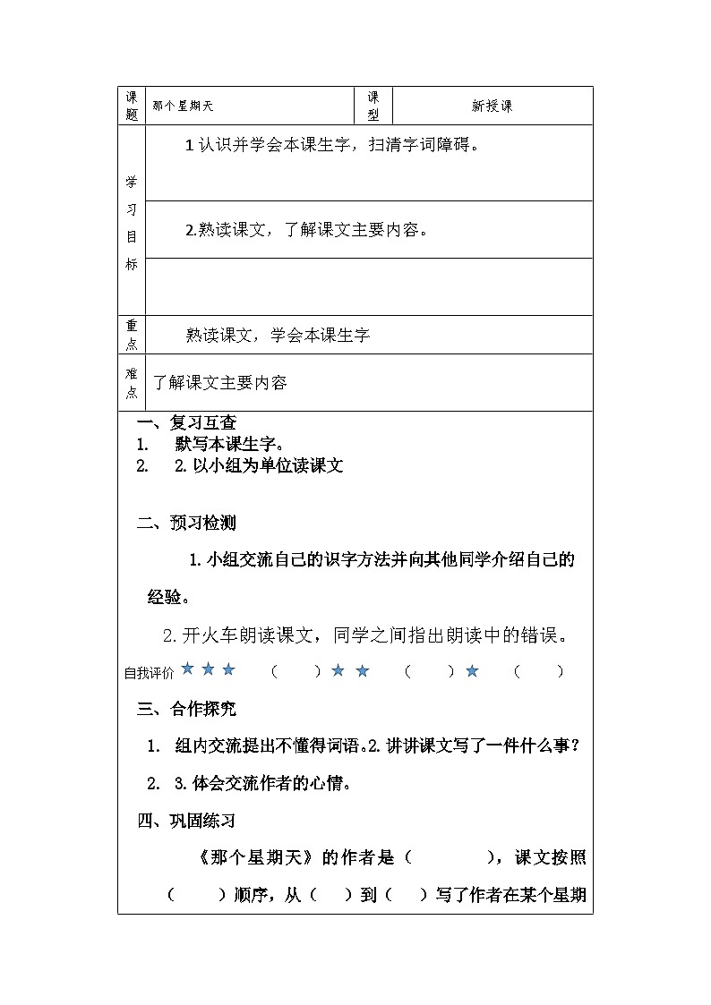 9 那个星期天（学案）部编版语文六年级下册01