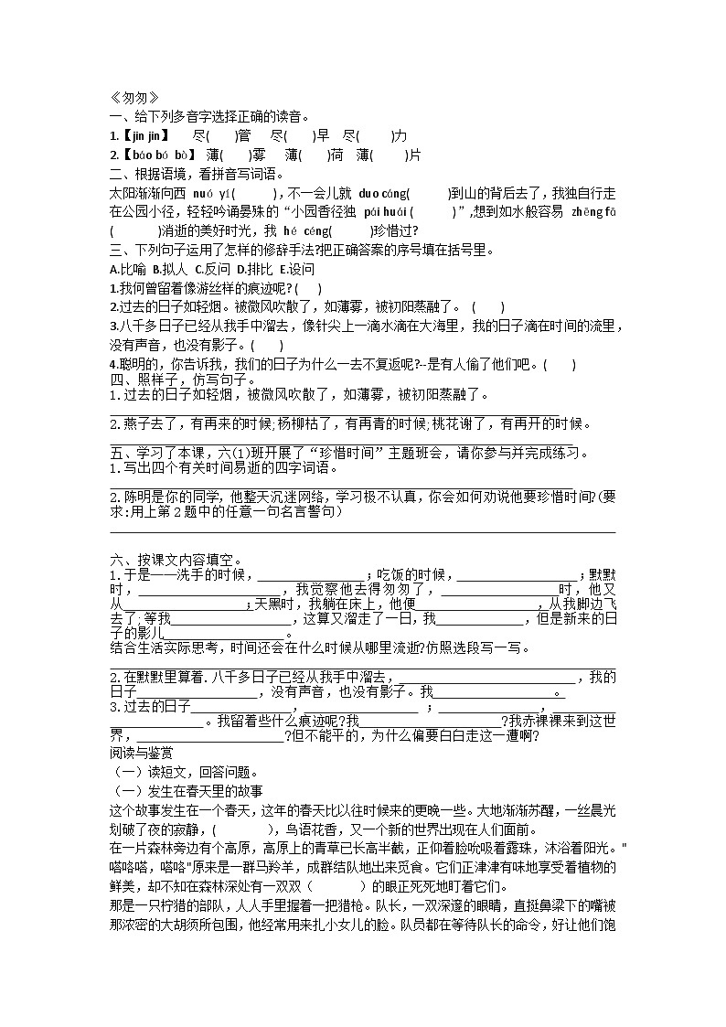 8 匆匆（同步练习）部编版语文六年级下册01