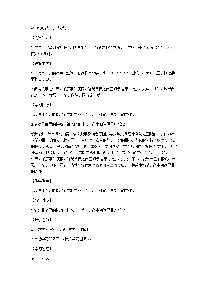 6《骑鹅旅行记（节选）》（学案）六年级下册语文部编版01