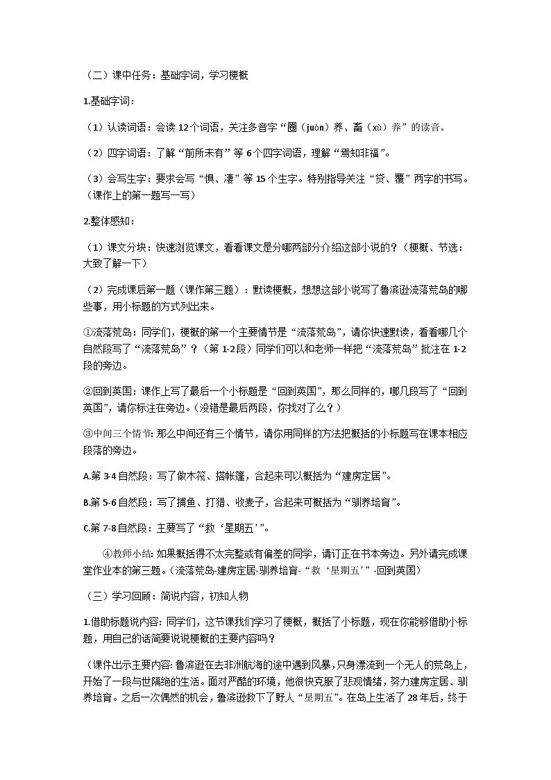5《鲁滨逊漂流记（节选）》（教案）部编版语文六年级下册02