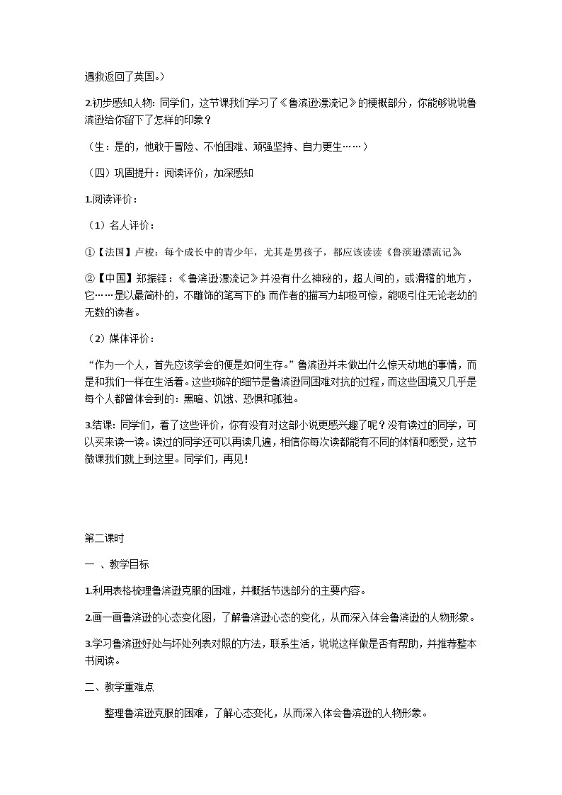 5《鲁滨逊漂流记（节选）》（教案）部编版语文六年级下册03