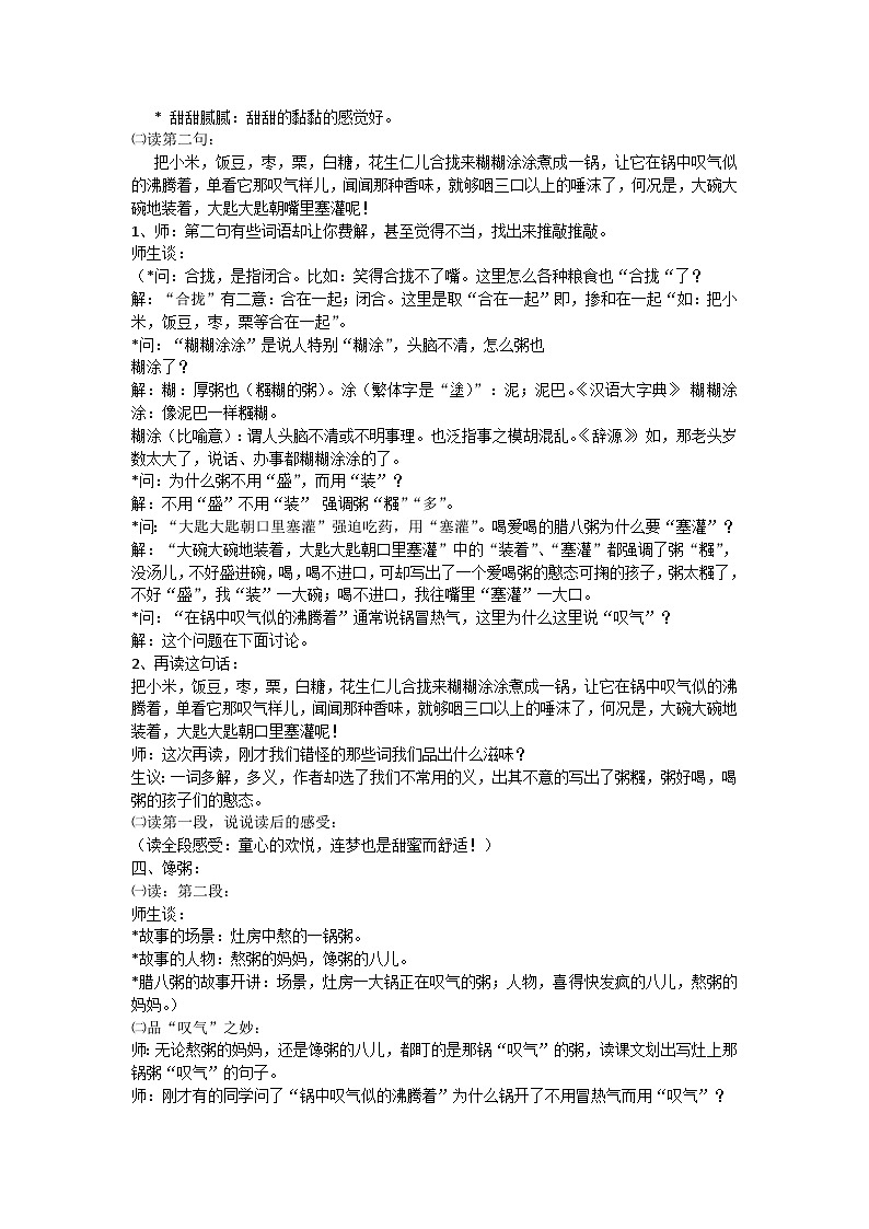 2《腊八粥》（教案）部编版语文六年级下册02