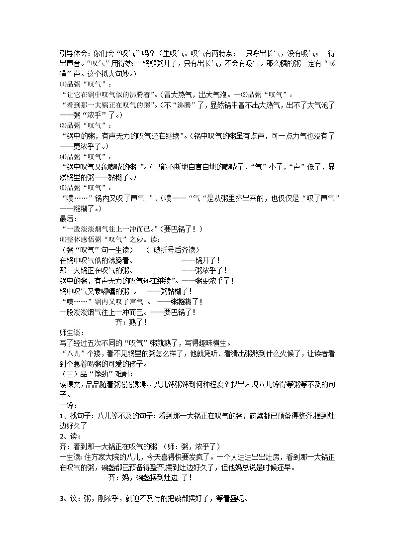 2《腊八粥》（教案）部编版语文六年级下册03