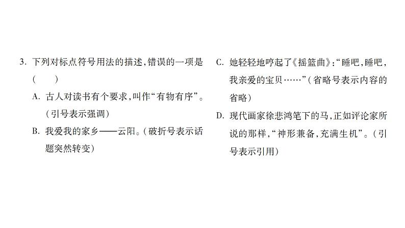 六年级下册语文 期末专项复习 标点专项课件PPT第5页