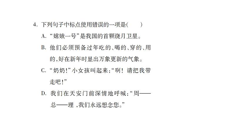 六年级下册语文 期末专项复习 标点专项课件PPT第6页