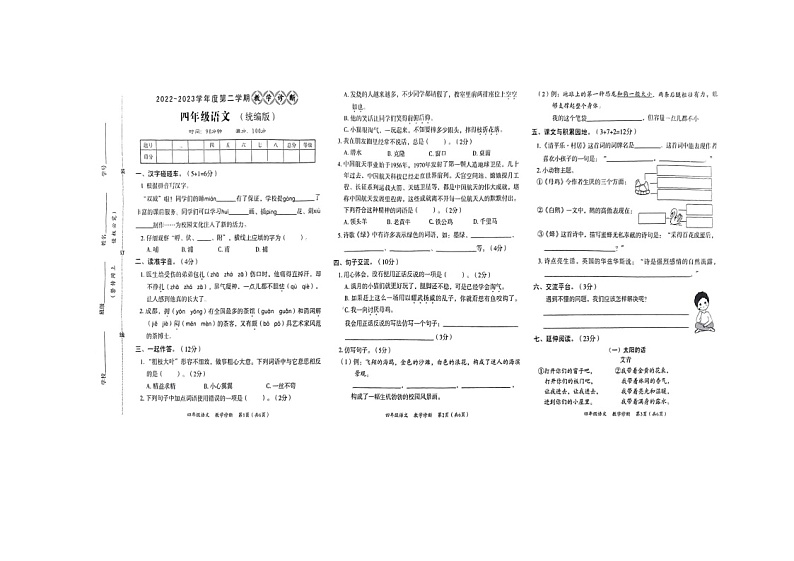 河南省驻马店市上蔡县齐海乡各小学2022-2023学年四年级下学期5月份月考语文试卷01