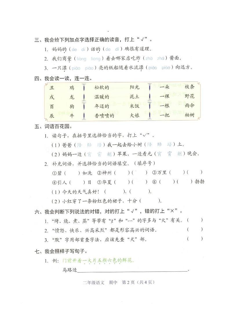 广东省深圳市龙岗区2022-2023学年二年级下学期期中素养形成练习语文试卷02