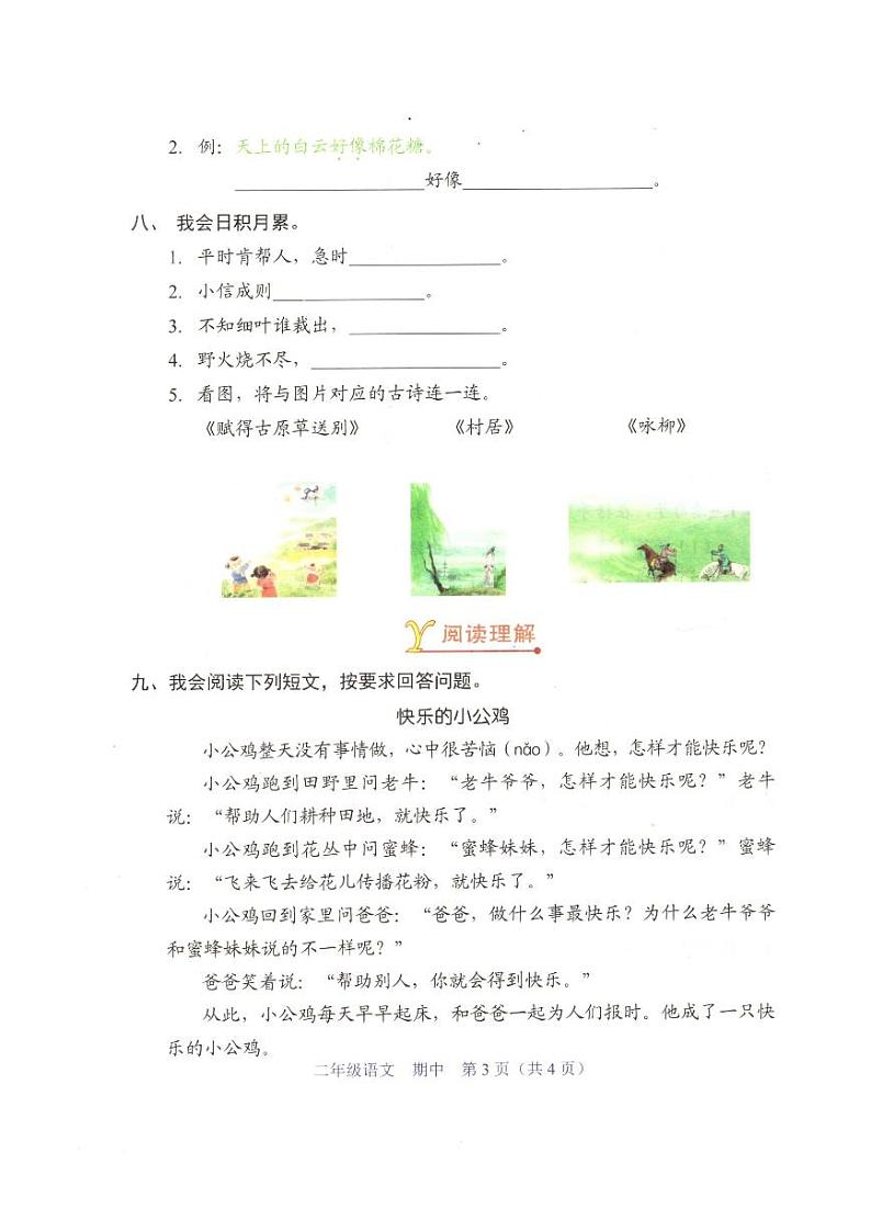 广东省深圳市龙岗区2022-2023学年二年级下学期期中素养形成练习语文试卷03