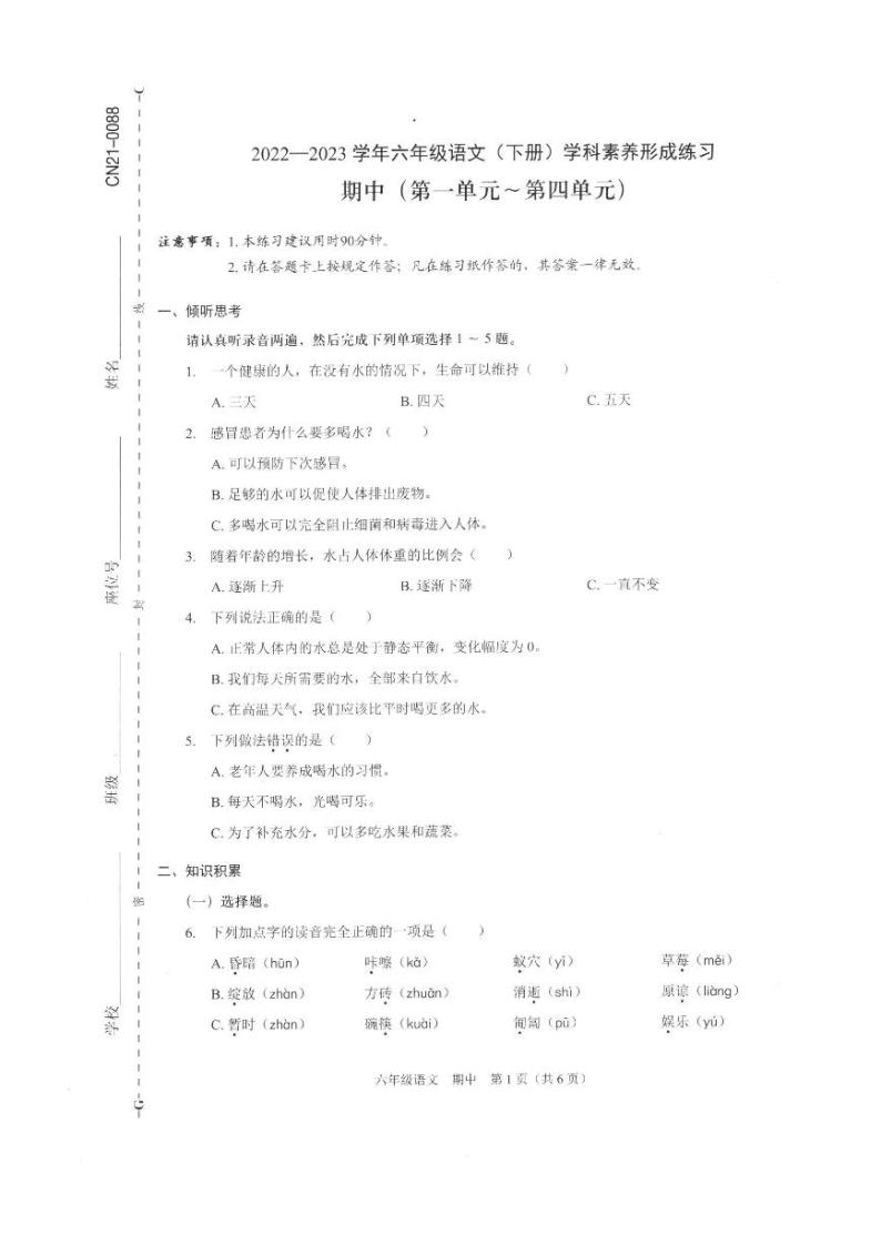 广东省深圳市龙岗区2022-2023学年六年级下学期期中素养形成练习语文试卷01
