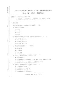 广东省深圳市龙岗区2022-2023学年三年级下学期期中素养形成练习语文试卷