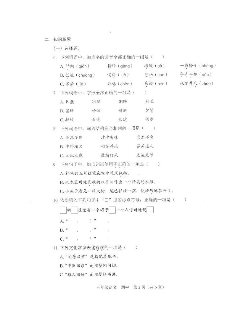 广东省深圳市龙岗区2022-2023学年三年级下学期期中素养形成练习语文试卷02