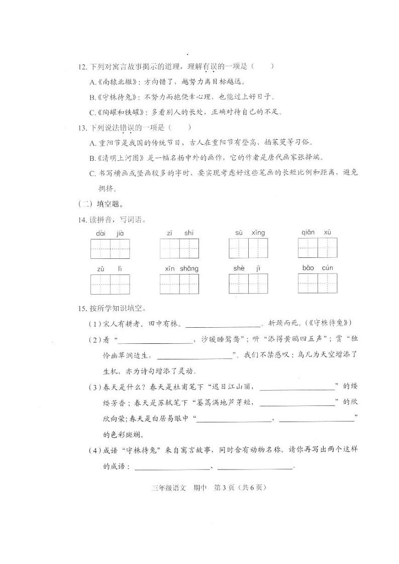 广东省深圳市龙岗区2022-2023学年三年级下学期期中素养形成练习语文试卷03