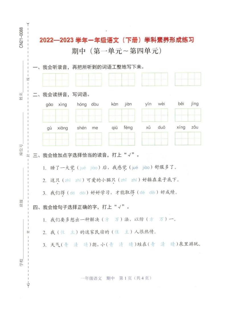 广东省深圳市龙岗区2022-2023学年一年级下学期期中素养形成练习语文试卷01