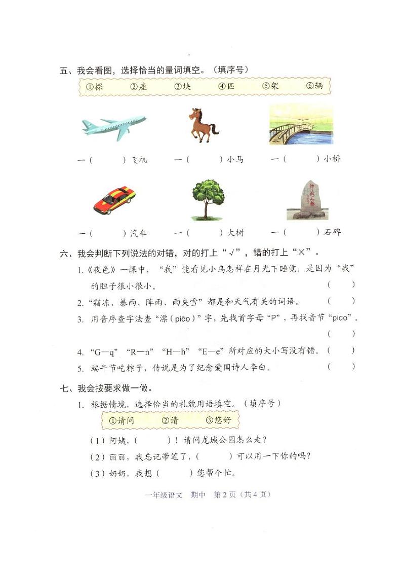 广东省深圳市龙岗区2022-2023学年一年级下学期期中素养形成练习语文试卷02