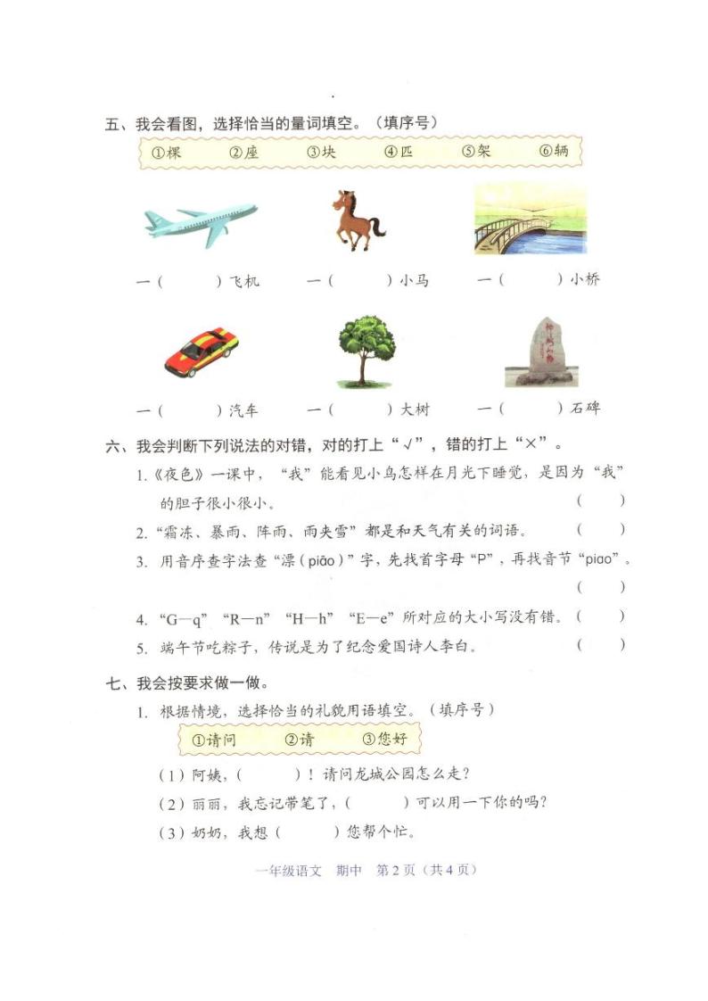 广东省深圳市龙岗区2022-2023学年一年级下学期期中素养形成练习语文试卷02