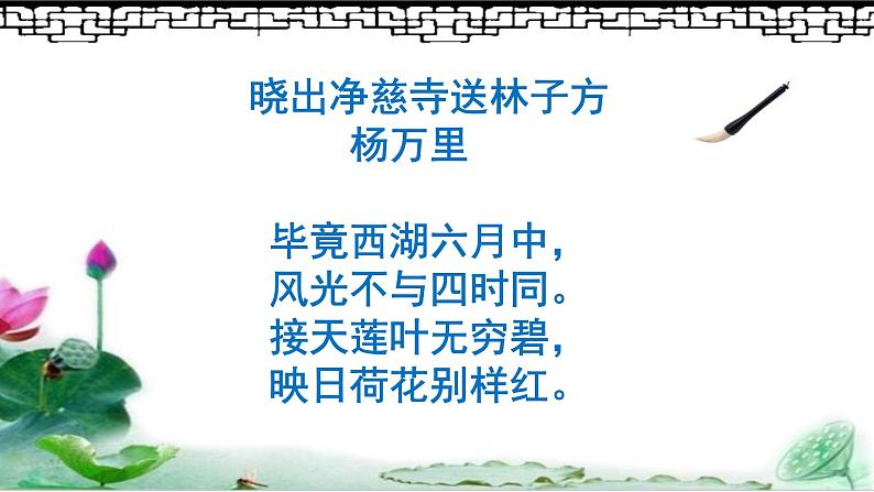 二年级下册古诗二首15《晓出净慈寺送林子方》课件PPT第6页