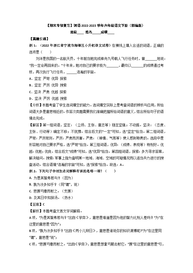 【期末专项复习】词语-2022-2023学年六年级语文下册（统编版）第1页
