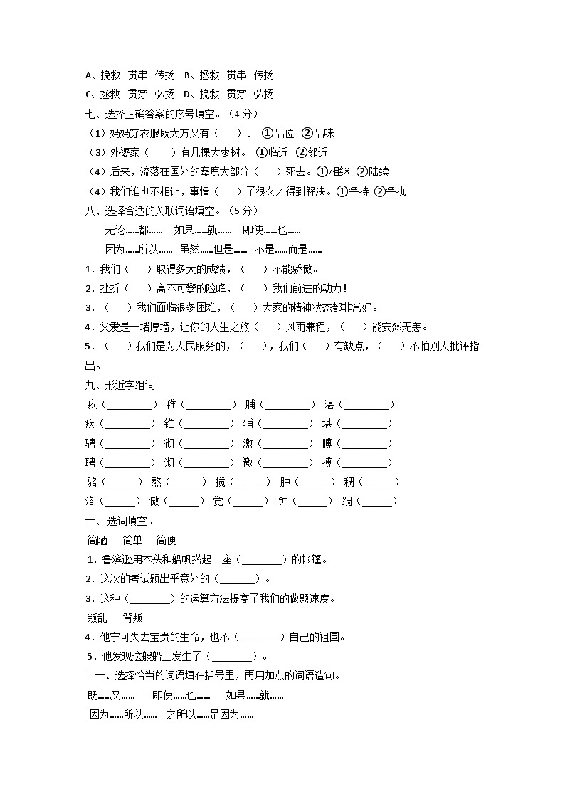【期末专项复习】词语-2022-2023学年六年级语文下册（统编版）第3页