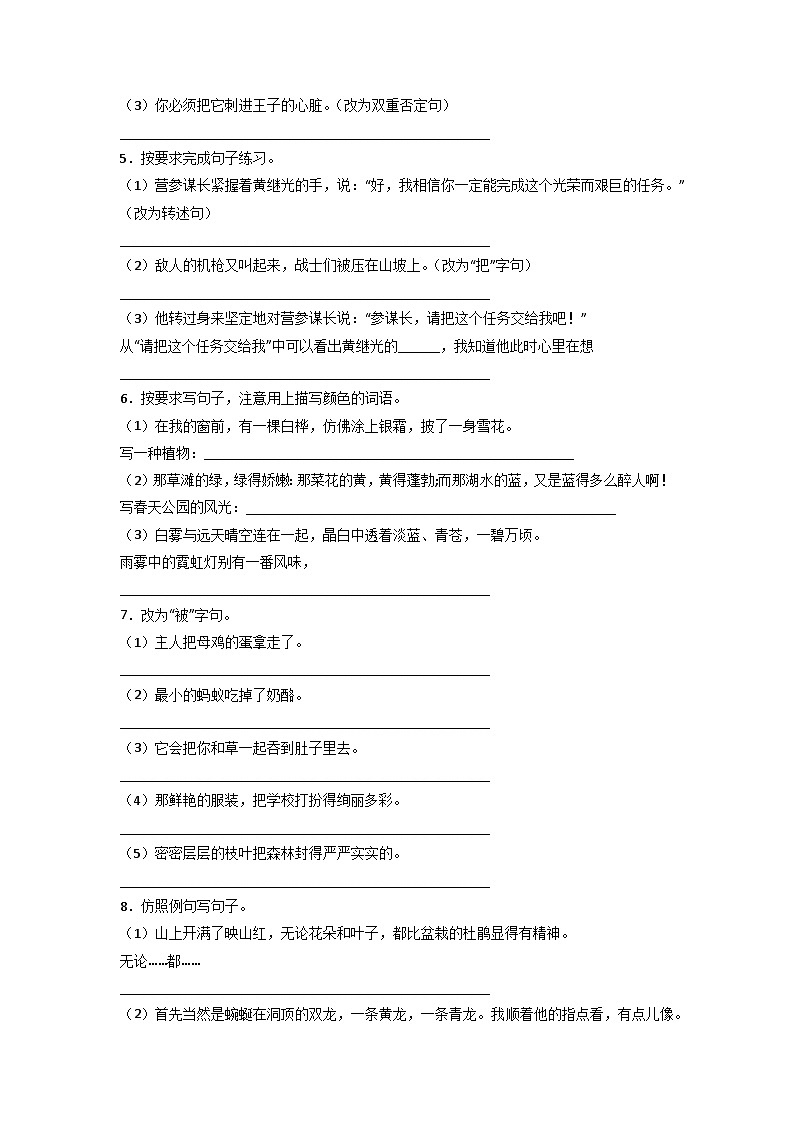 期末句子练习重难点检测卷-2022-2023学年语文四年级下册（统编版）02