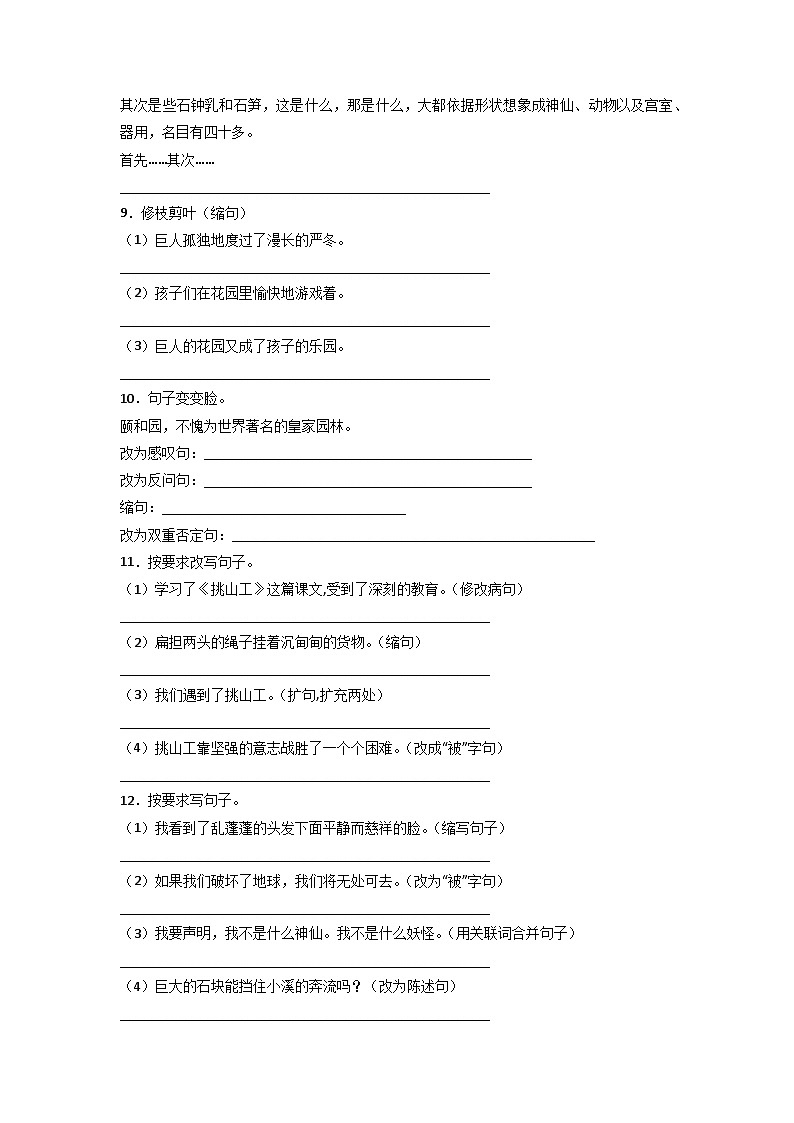 期末句子练习重难点检测卷-2022-2023学年语文四年级下册（统编版）03