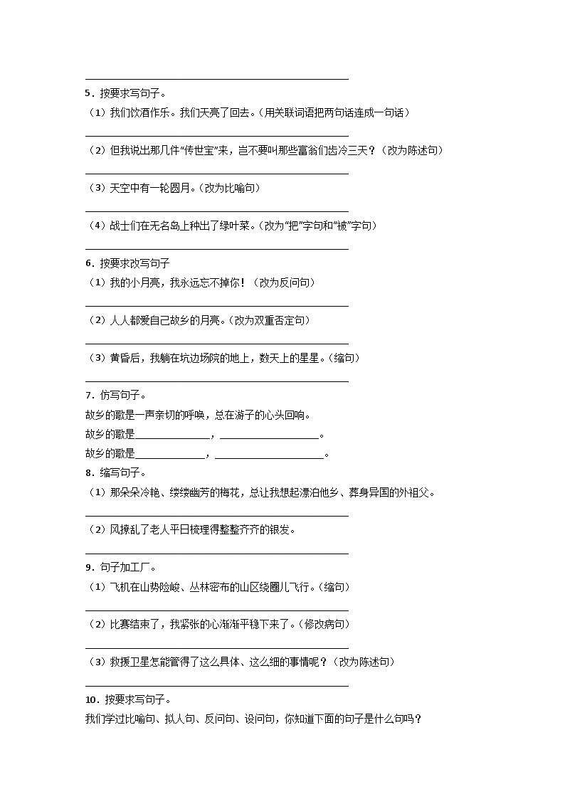 期末句子练习重难点检测卷-2022-2023学年语文五年级下册（统编版）02