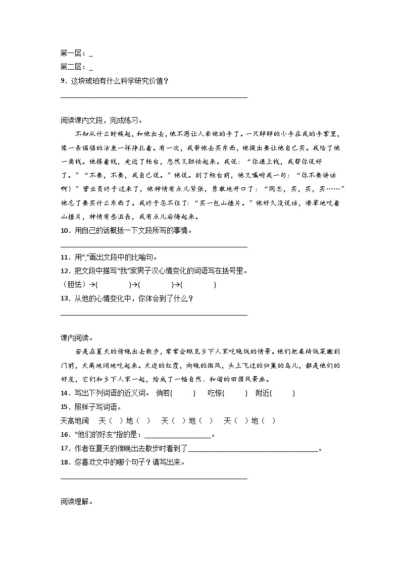 期末现代文阅读重难点检测卷（二）-2022-2023学年语文四年级下册（统编版）02