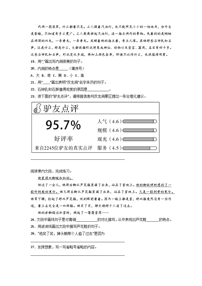 期末现代文阅读重难点检测卷（二）-2022-2023学年语文四年级下册（统编版）03