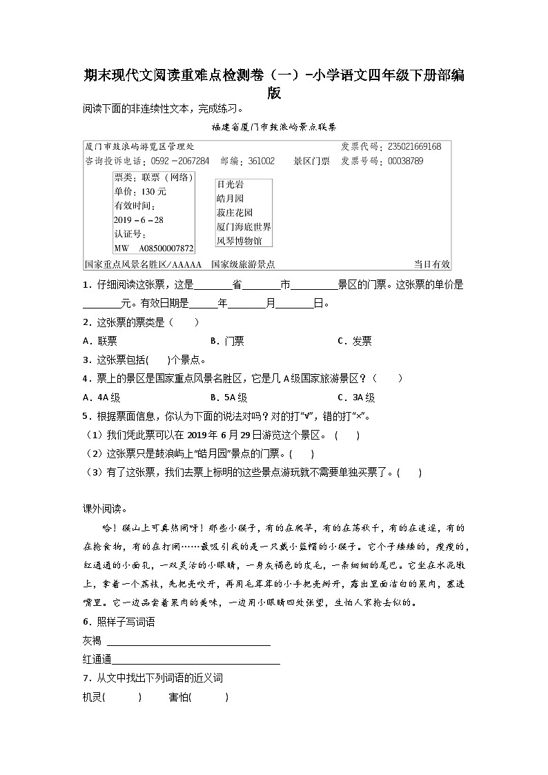期末现代文阅读重难点检测卷（一）-2022-2023学年语文四年级下册（统编版）第1页