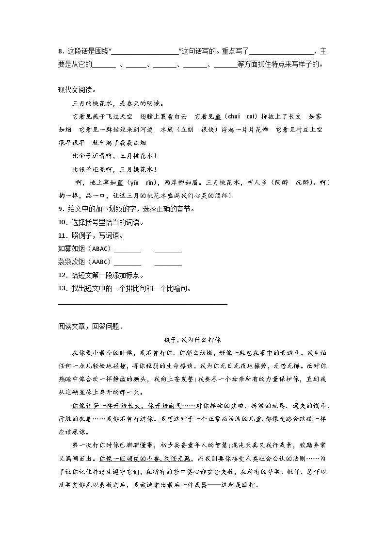 期末现代文阅读重难点检测卷（一）-2022-2023学年语文四年级下册（统编版）第2页