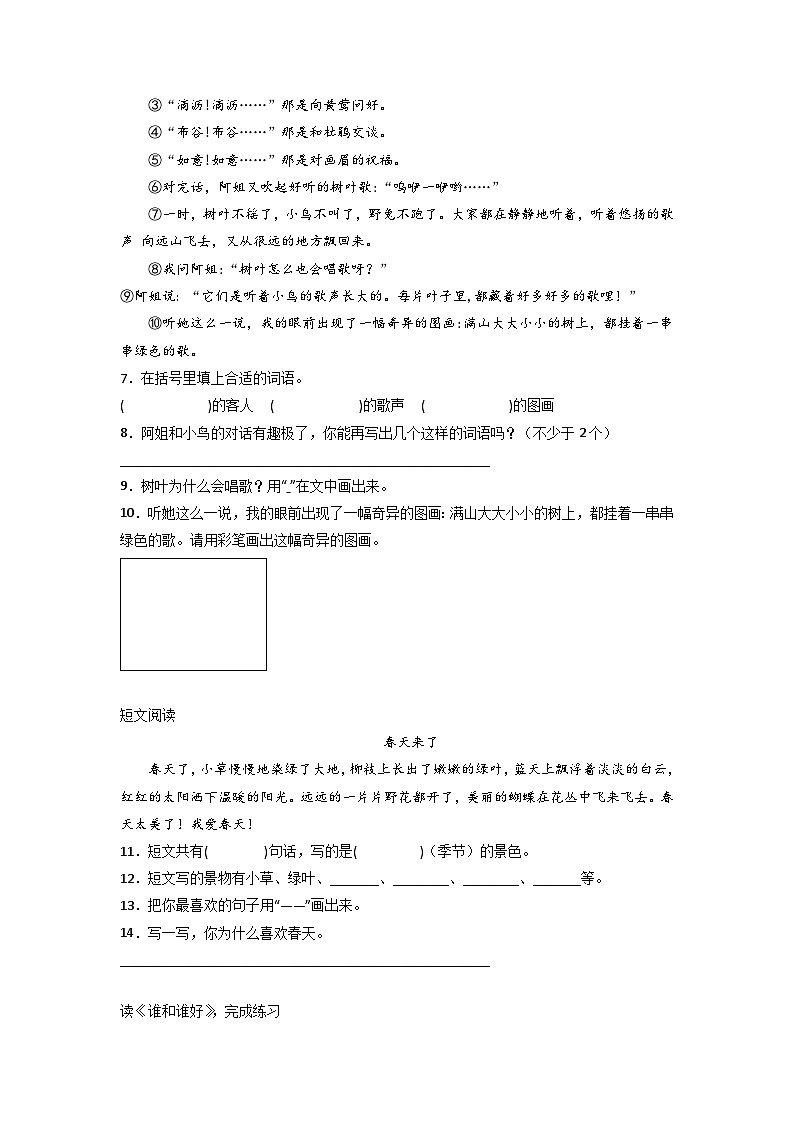 期末现代文阅读重难点检测卷-2022-2023学年语文一年级下册（统编版）第2页