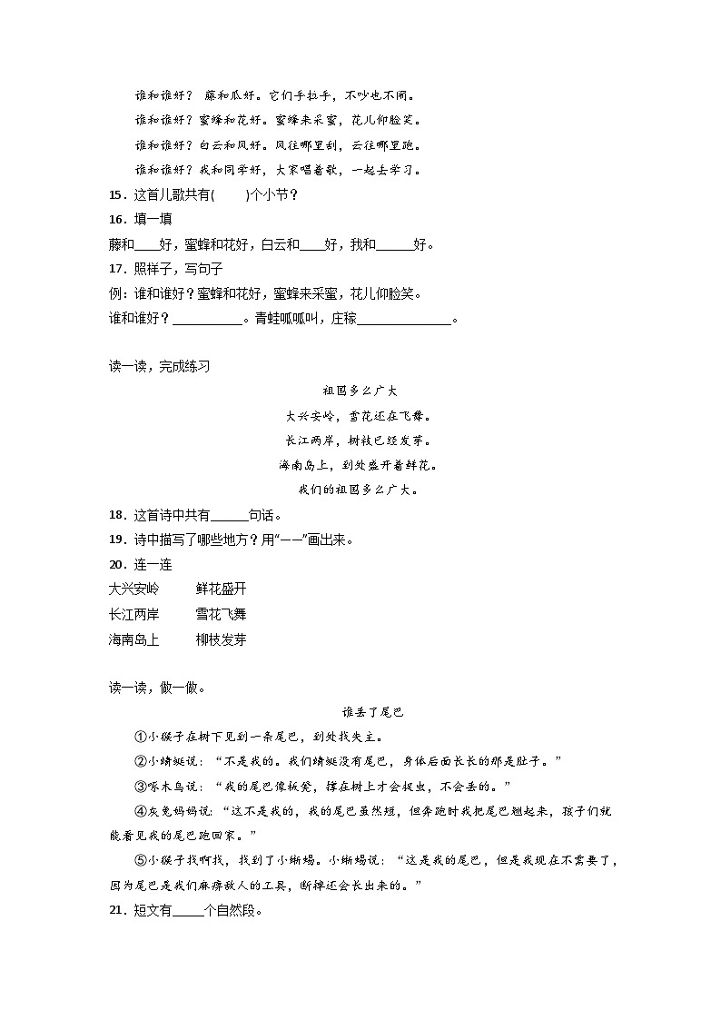 期末现代文阅读重难点检测卷-2022-2023学年语文一年级下册（统编版）第3页