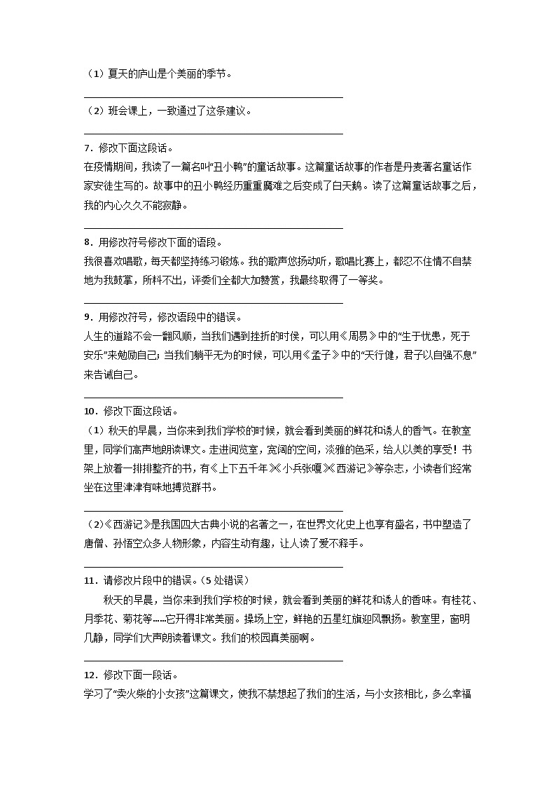 期末修改病句重难点检测卷-2022-2023学年语文四年级下册（统编版）第2页