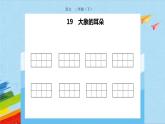 第七单元训练提升课件PPT