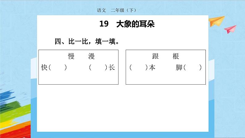 第七单元训练提升课件PPT第4页