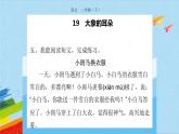 第七单元训练提升课件PPT