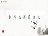二下祖先的摇篮课件PPT