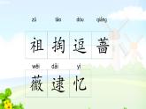 23 祖先的摇篮（1课件PPT