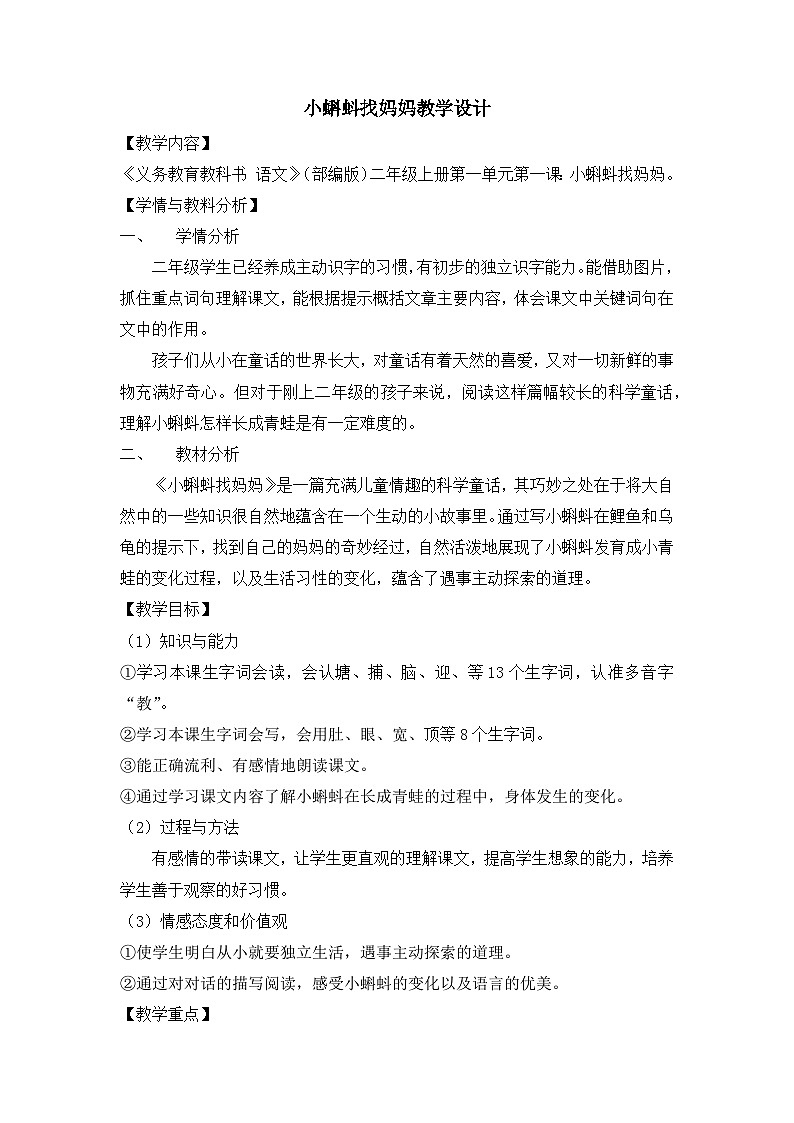 1 小蝌蚪找妈妈（教案）部编版语文二年级上册第1页