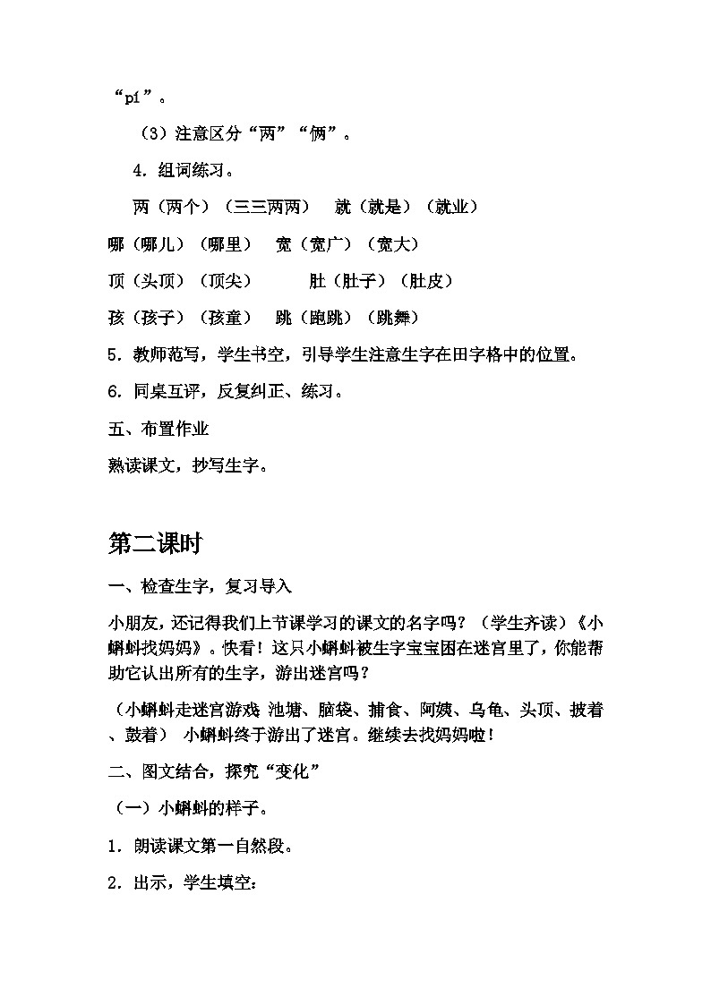 1 《小蝌蚪找妈妈》（2课时）（教案）部编版语文二年级上册第3页