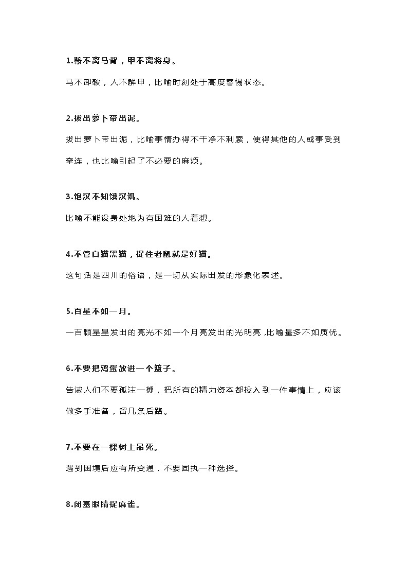 小学语文专题之100个常用俗语第1页
