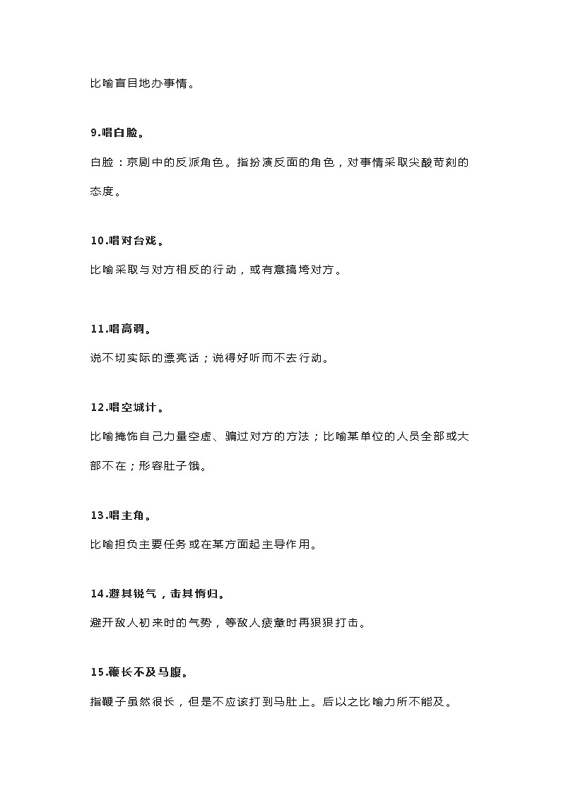 小学语文专题之100个常用俗语第2页