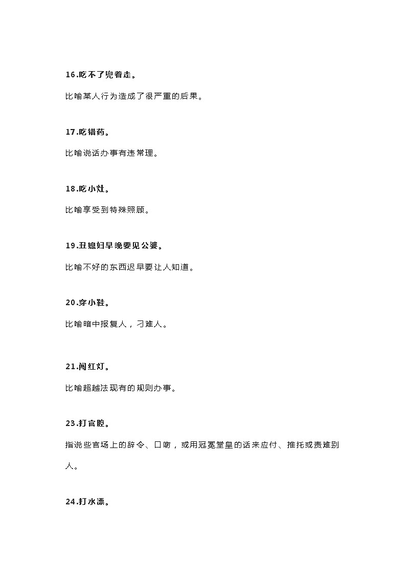 小学语文专题之100个常用俗语第3页
