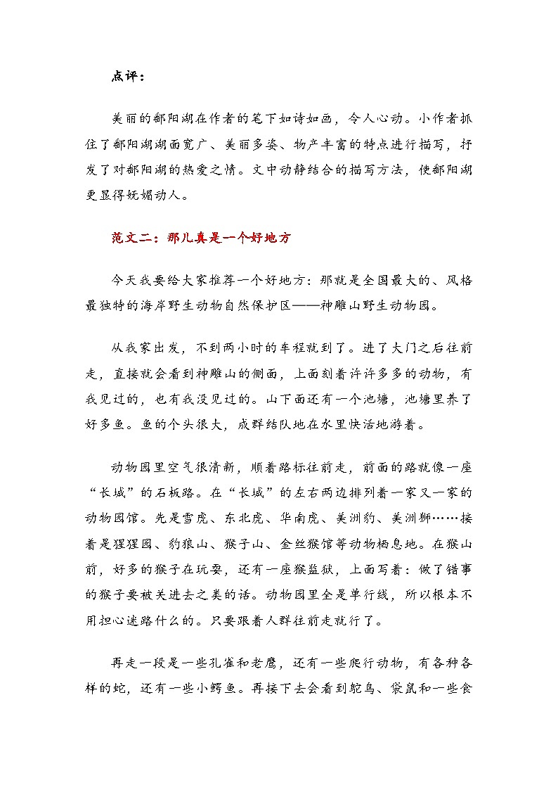 1 8单元习作范文（素材） 部编版语文四年级上册第2页